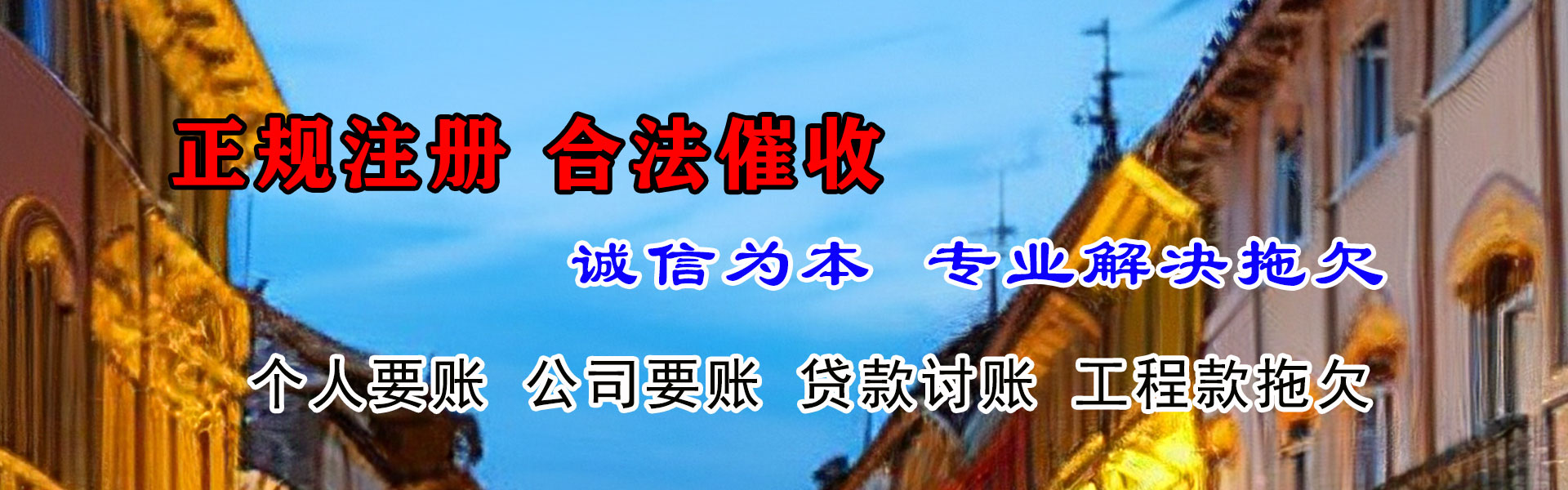 六合收账公司