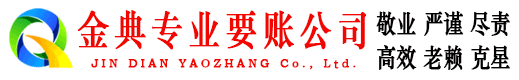 六合金典收债公司